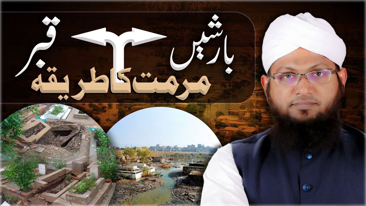 Qabar Banane Ka Tarika